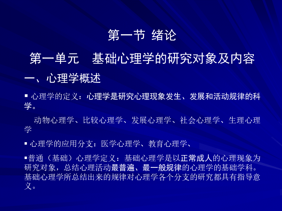 心理咨询师考试《基础心理学》重难点.ppt_第2页