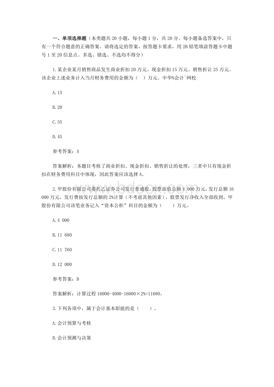 初级会计职称初级会计实务试题及答案_精品文档.doc