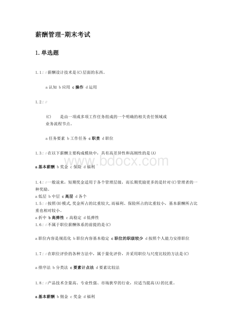 薪酬管理期末考试答案_精品文档Word格式文档下载.docx