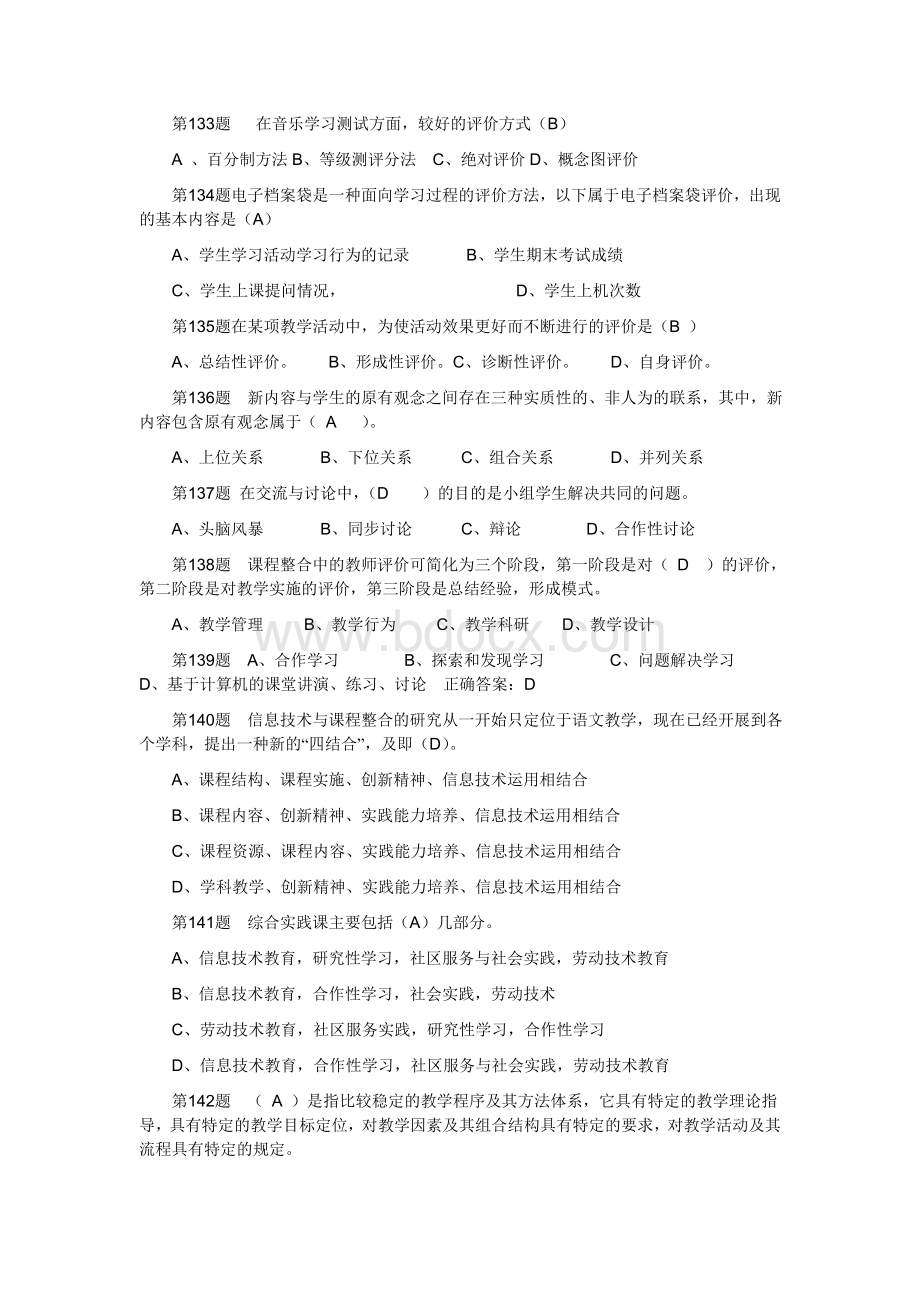 全国中小学教师教育技术能力考试复习题续Word格式文档下载.doc_第2页