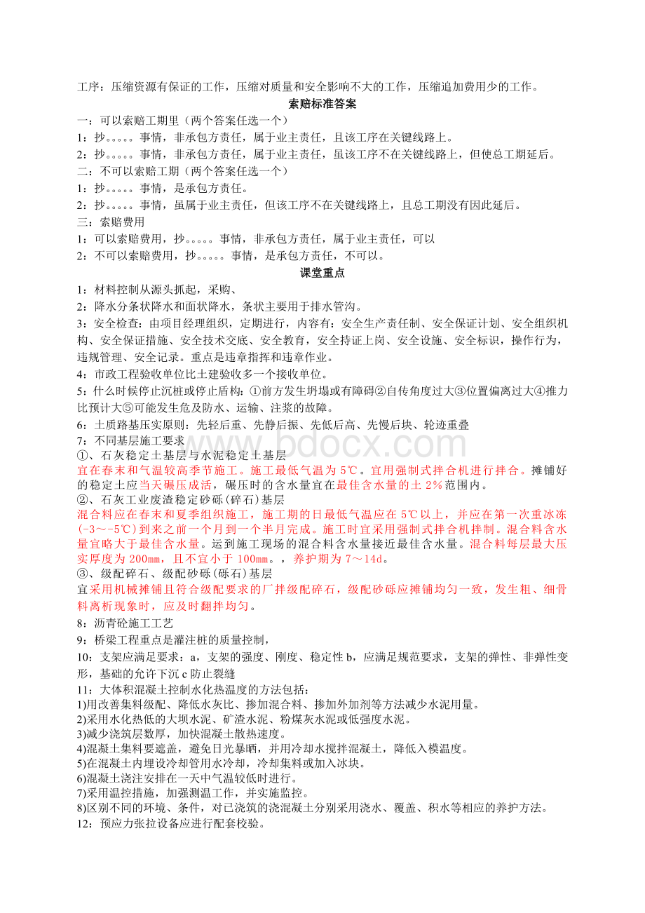 二级建造师考试市政实务资料案例分析答题综合技巧.doc_第2页