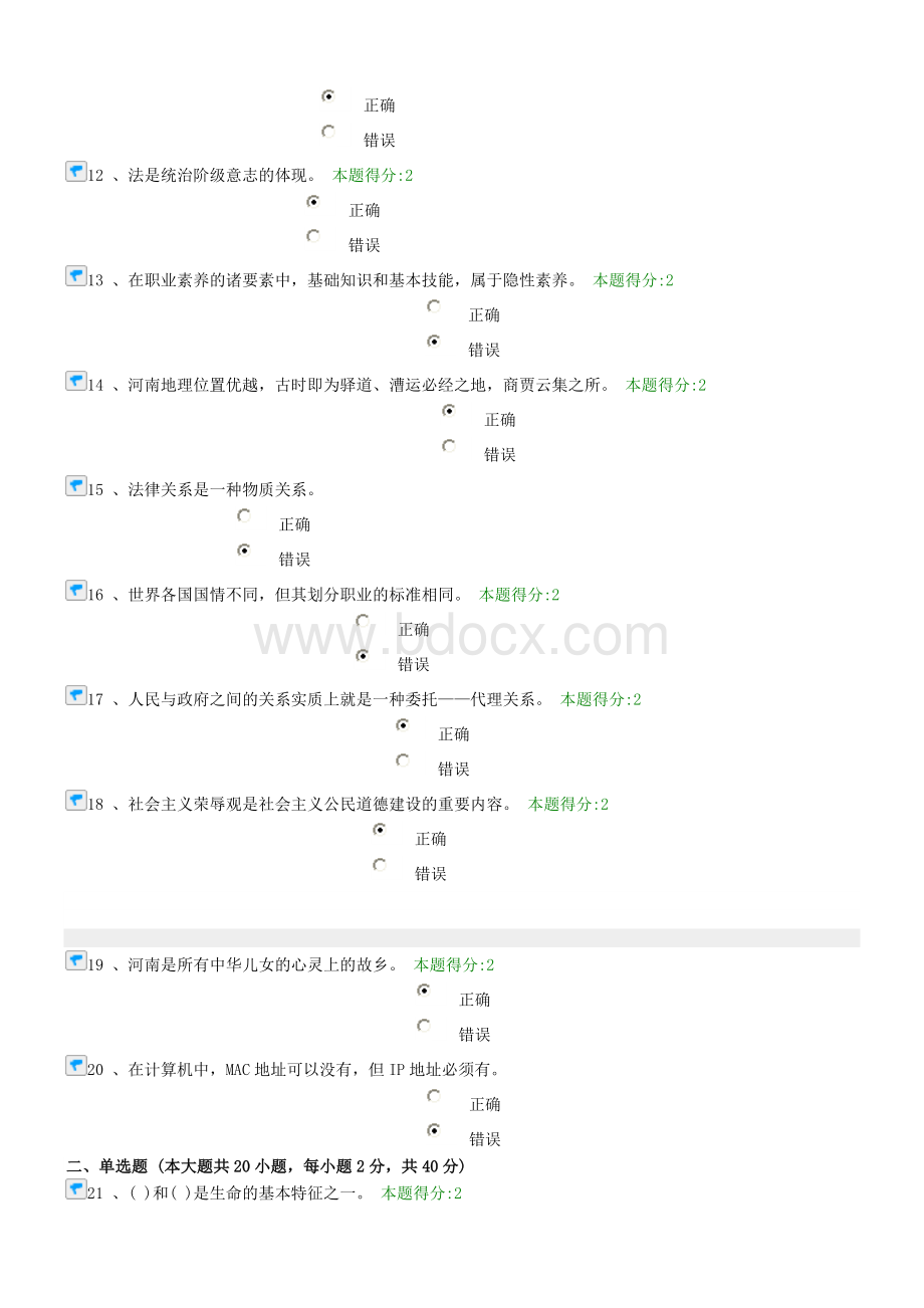 机关事业单位技师考试练习题5_精品文档.doc_第2页