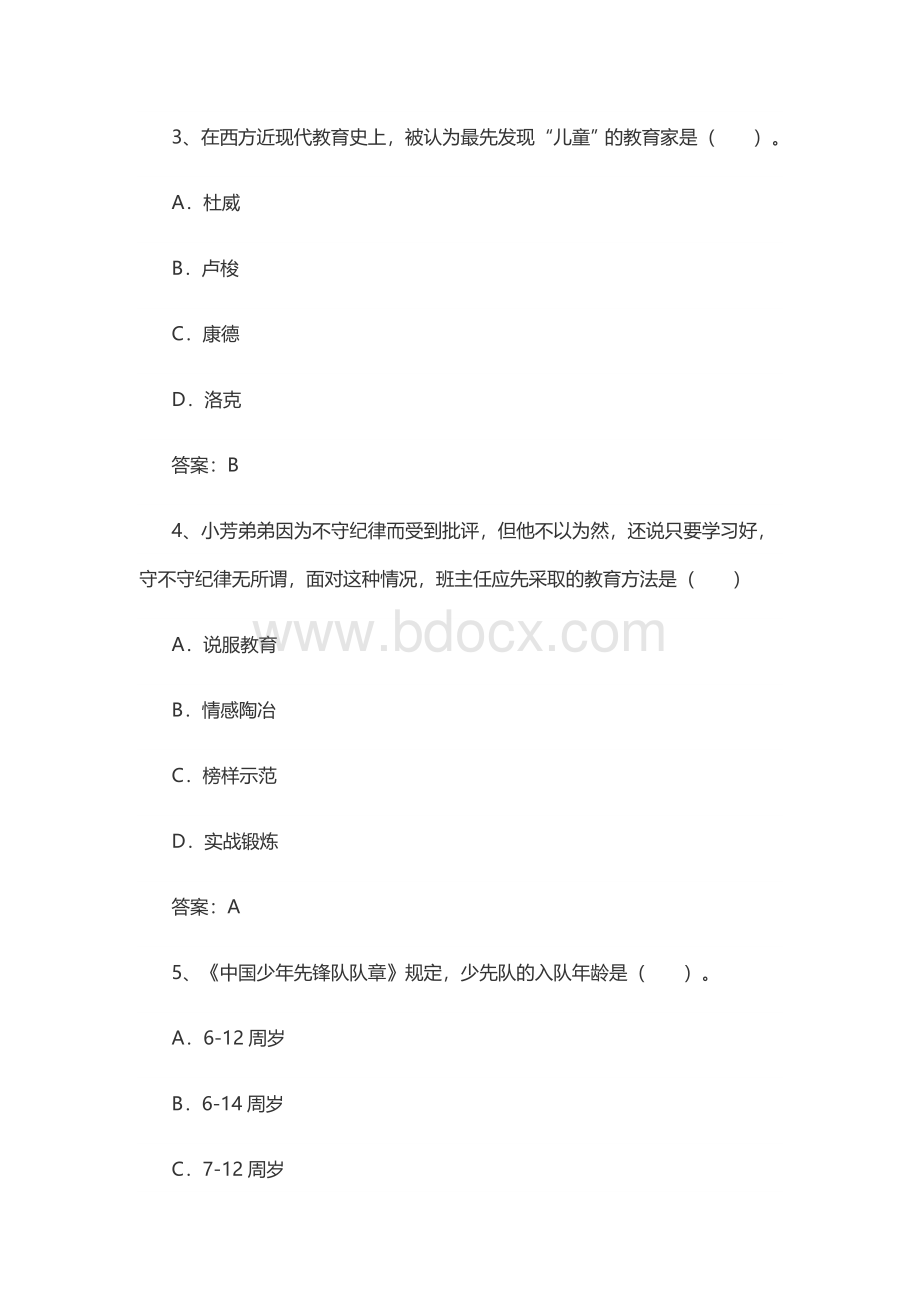 格证真题小学《教育知识与能力》_精品文档_002.docx_第2页