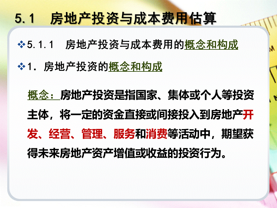 房地产投资分析课件ppt第五章PPT推荐.pptx_第3页