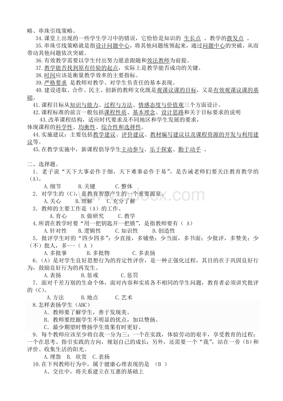 事业单位招聘教师教材教法复习资料.doc_第2页