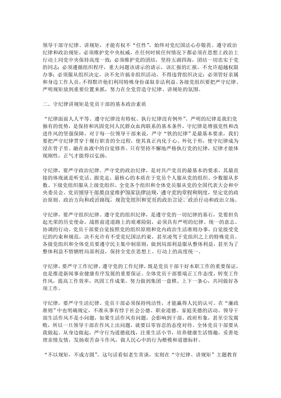 新闻工作者守纪律讲规矩心得体会_精品文档Word文档格式.doc_第3页