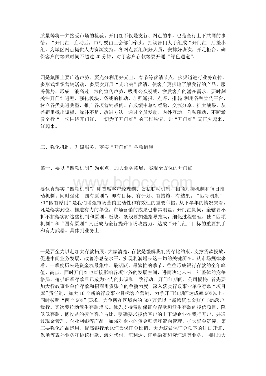 银行经理“开门红”动员大会讲话稿_精品文档Word格式.doc_第3页