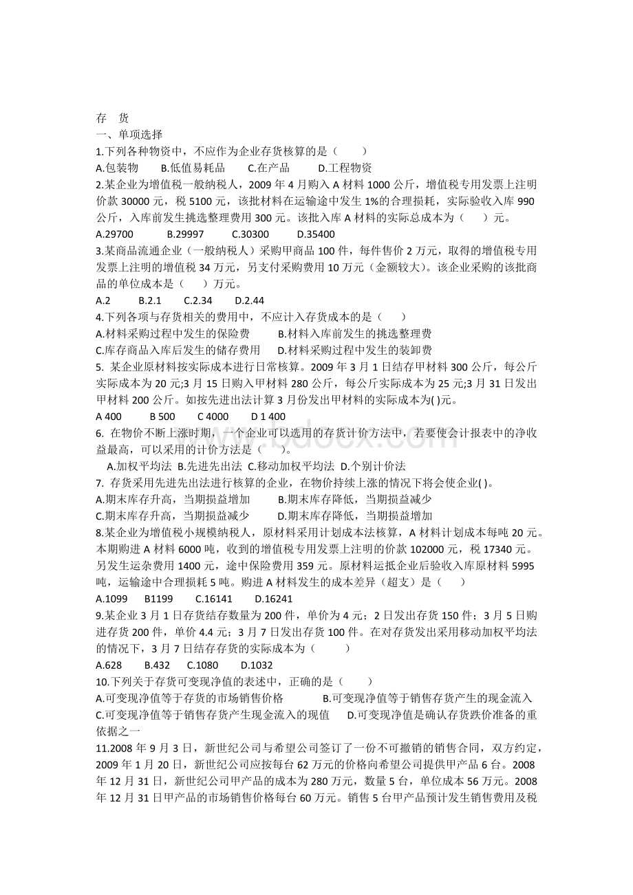 存货练习题和答案_精品文档.docx