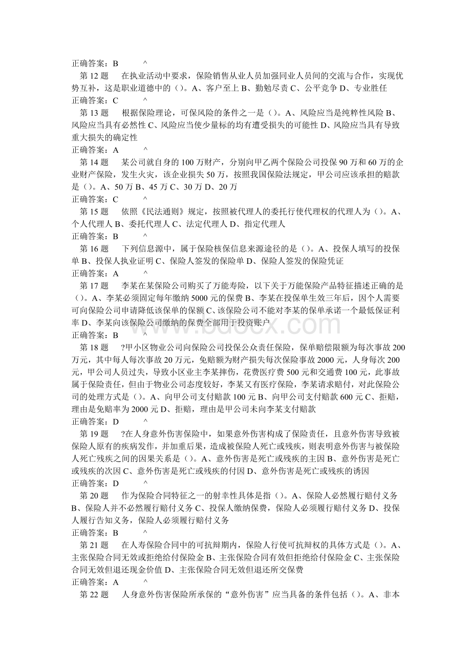 保险销售从业人员资格考试真题试卷五Word文件下载.doc_第2页