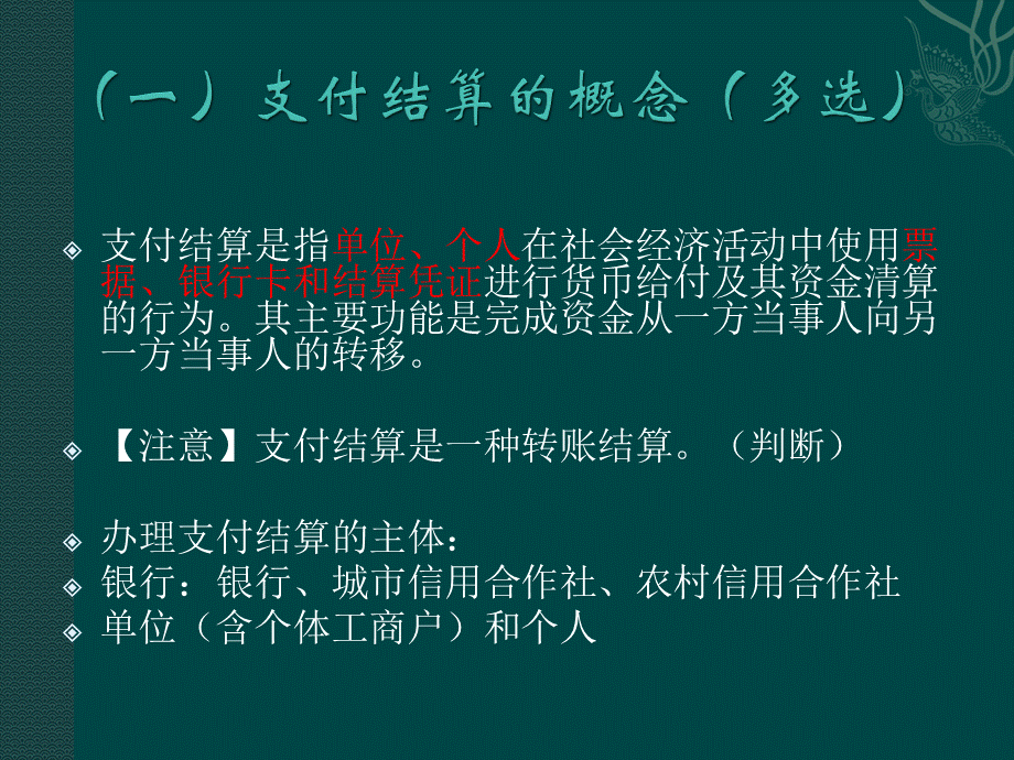 财经法规与职业道德第二章复习PPT文档格式.ppt_第3页