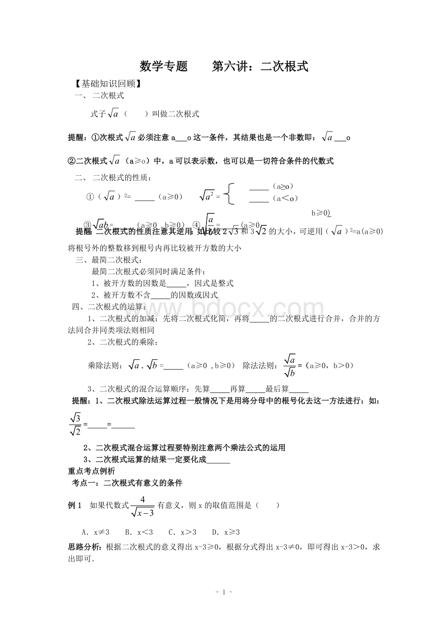 二次根式专题含答案详解.doc_第1页