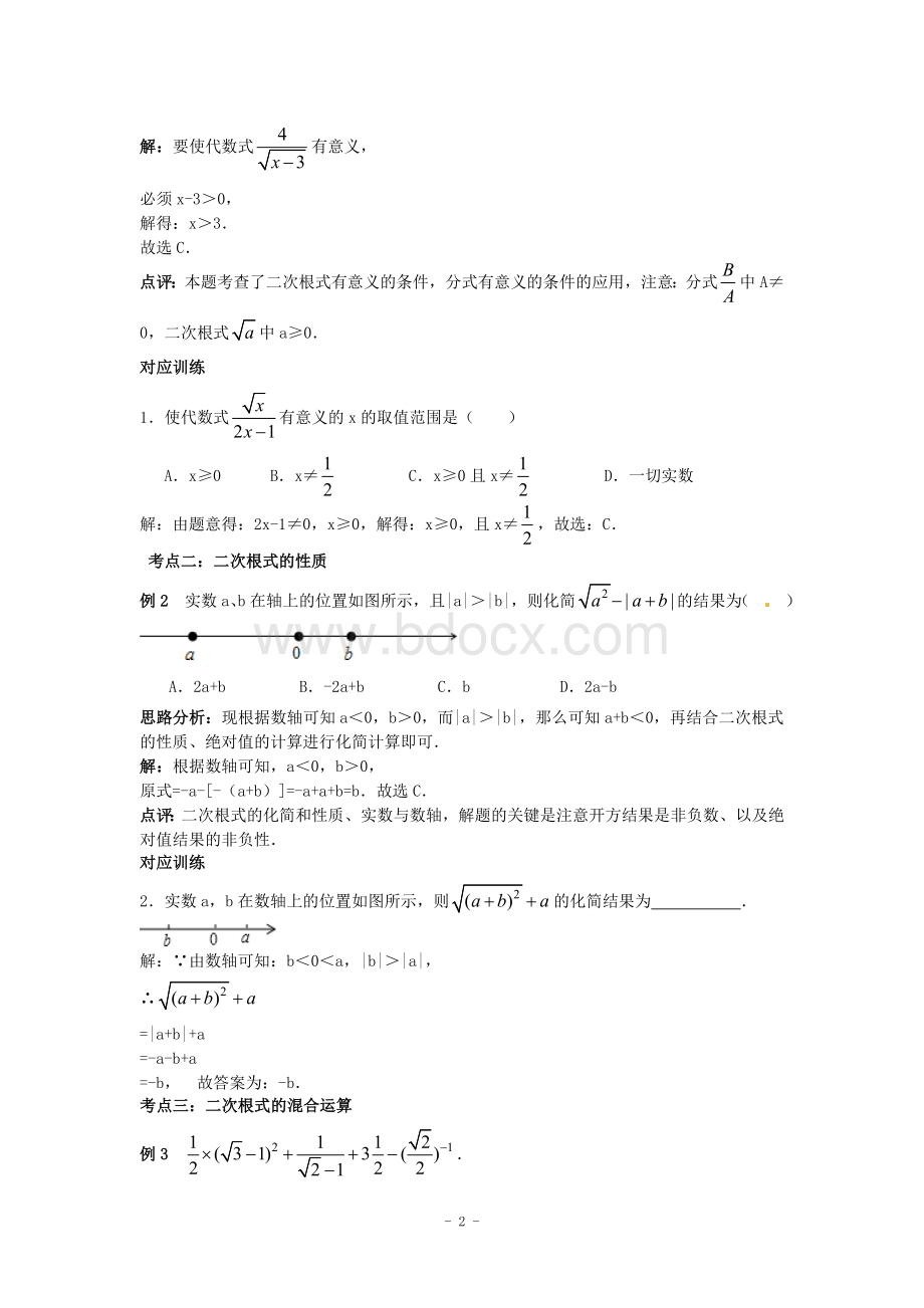 二次根式专题含答案详解.doc_第2页