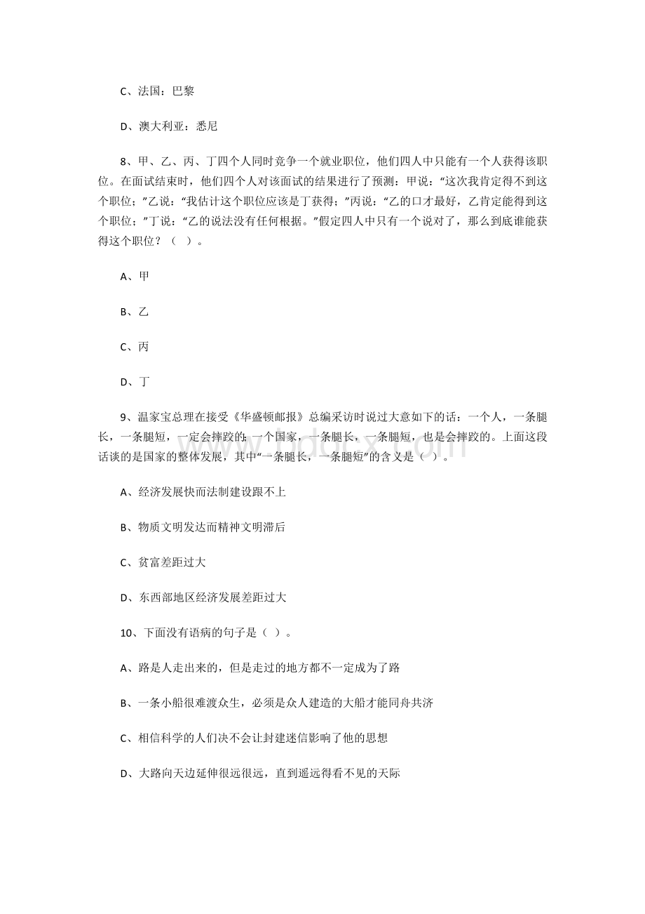 汉中市事业单位招聘考试真题及答案解析word_精品文档.docx_第3页