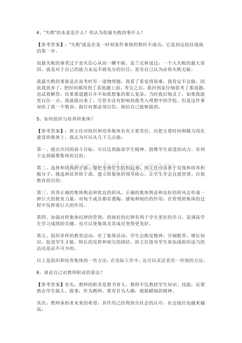 教师结构化面试真题自我认知类.doc_第2页