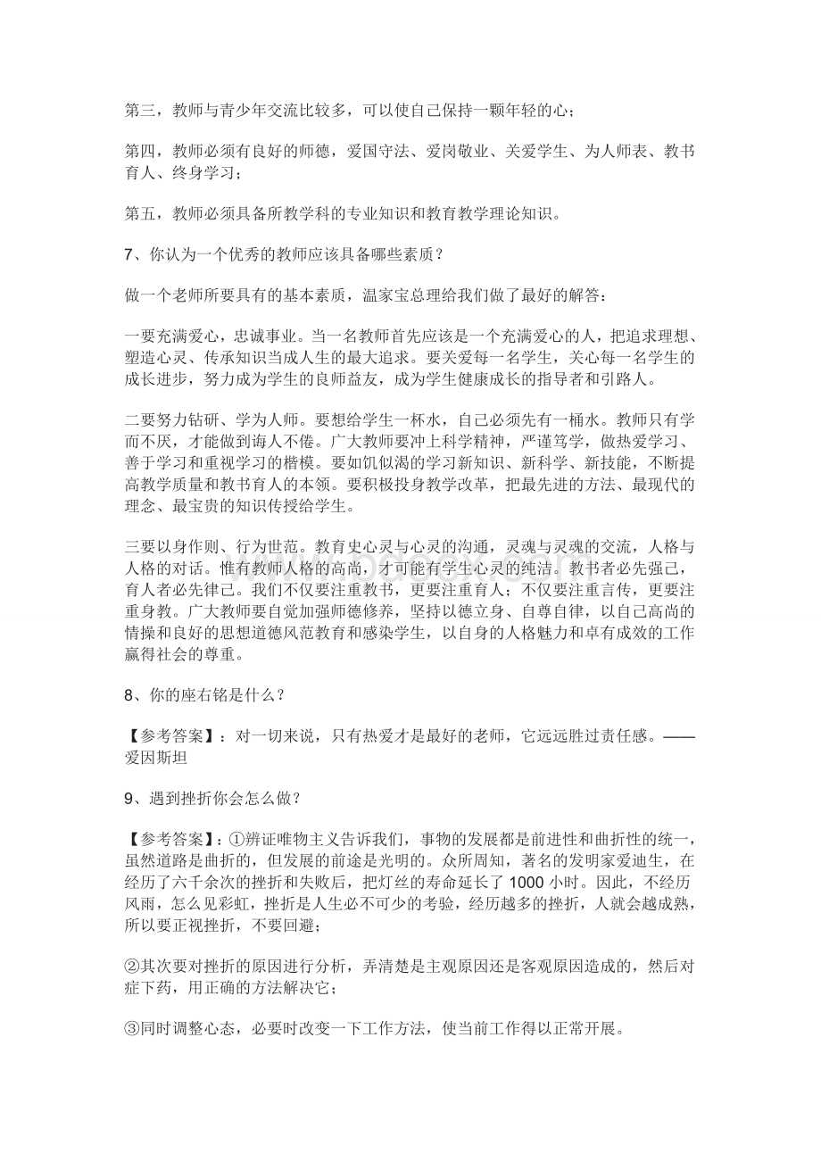 教师结构化面试真题自我认知类.doc_第3页