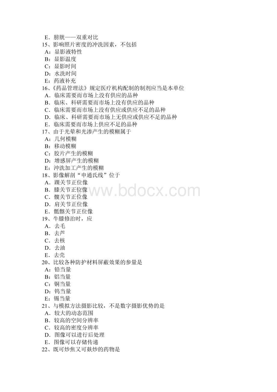 广东省放射医学技术师《专业知识》考试试题Word文件下载.docx_第3页