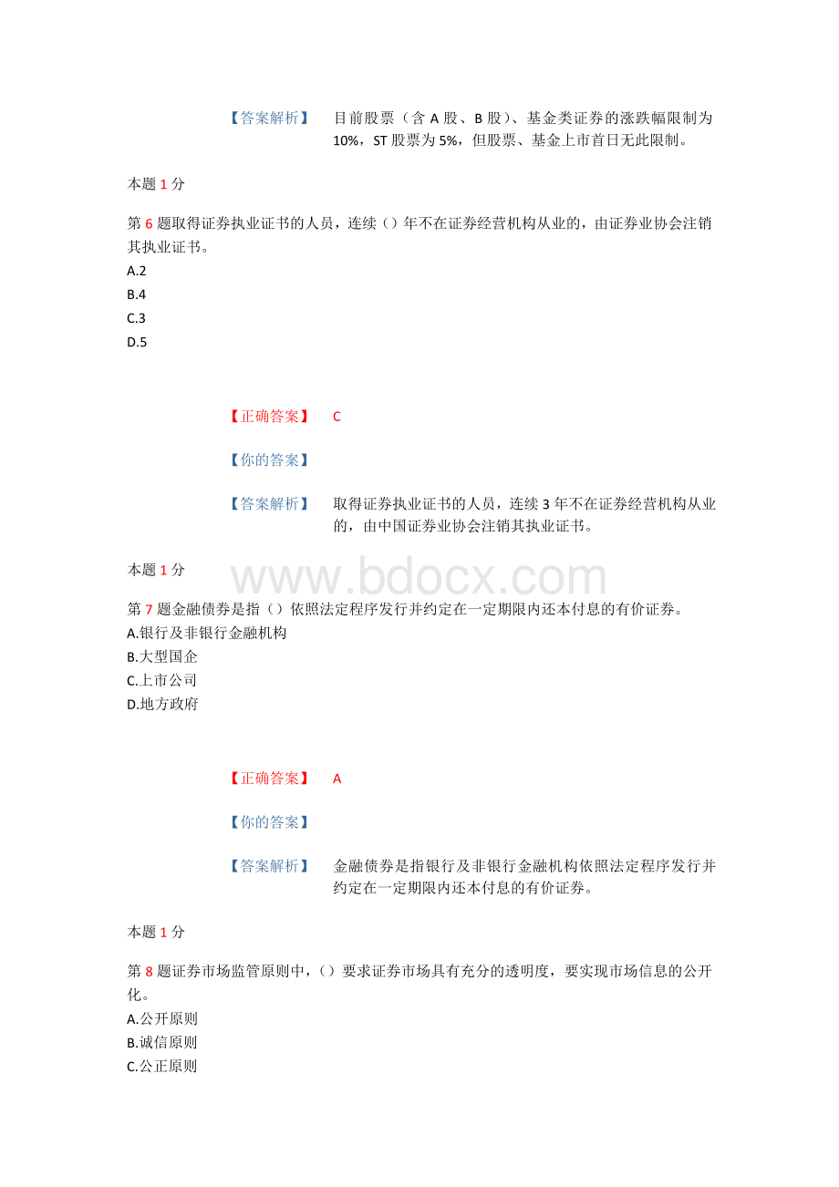 金融市场基础知识真题.docx_第3页