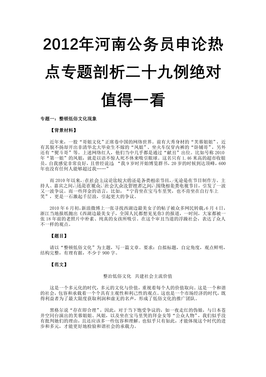 河南公务员申论热点专题剖析三十例绝对值得一看_精品文档.doc
