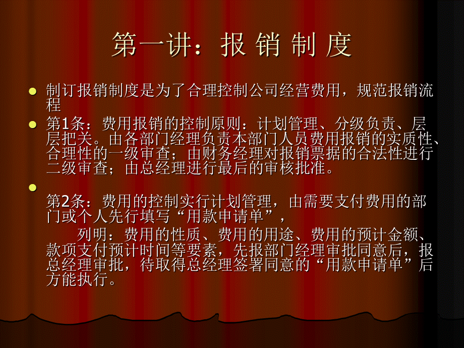 第六章：票据.ppt_第1页