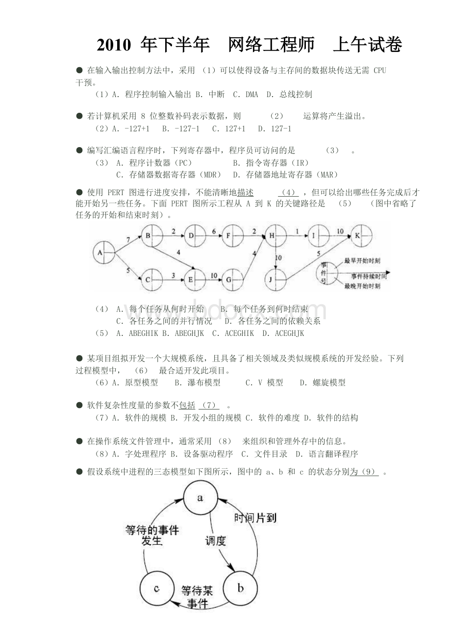 下半软考网络工程师试题和解析上午下午无答案_精品文档.doc