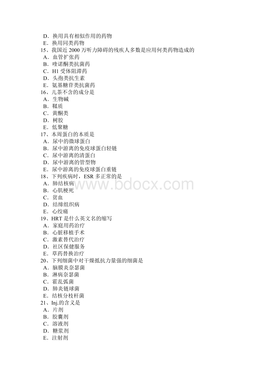 广东省临床医学检验主管技师考试试题.docx_第3页