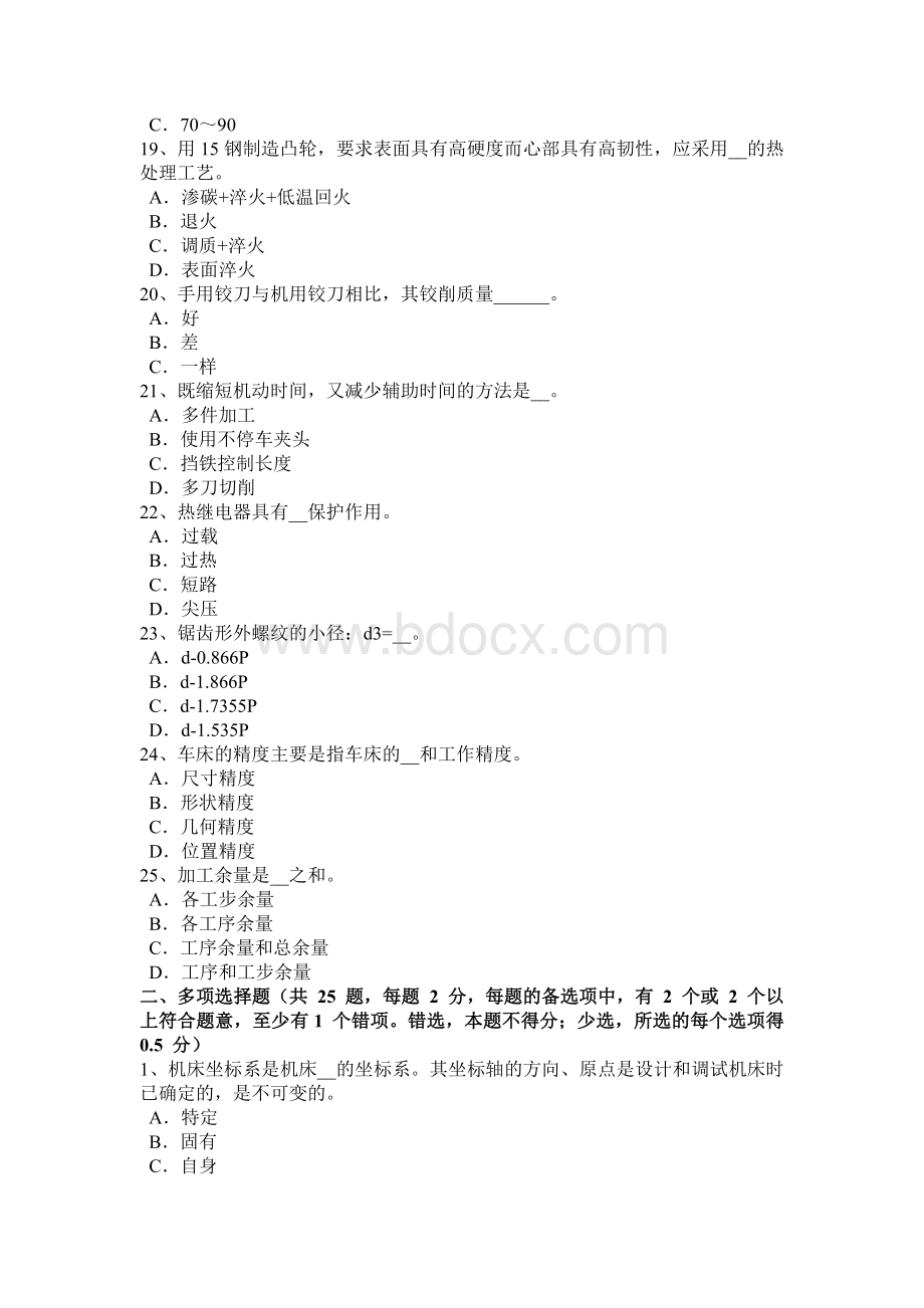 上半甘肃省车工中级工技能鉴定模拟试题_精品文档.docx_第3页