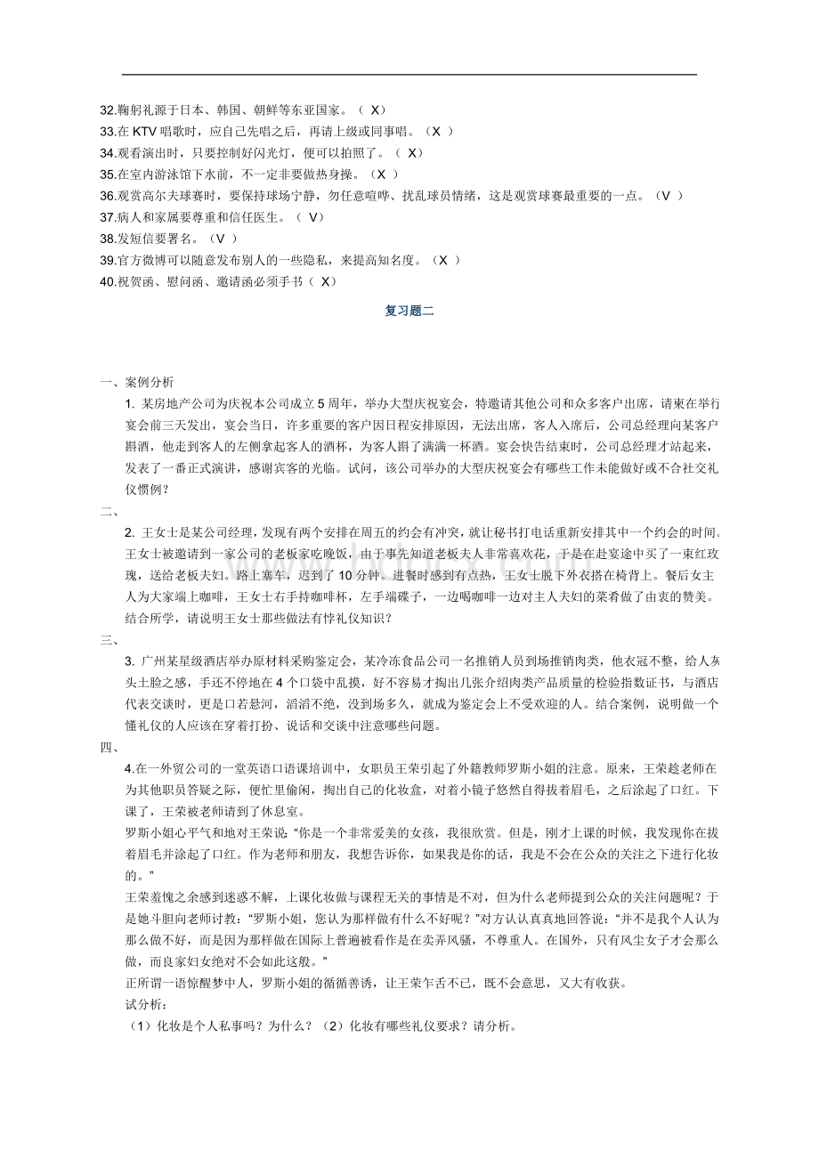 实用礼仪复习题一_精品文档Word格式.doc_第3页