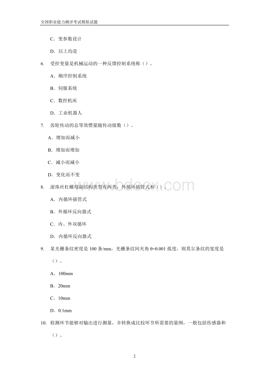 机电一体化工程师模拟试题Word下载.doc_第2页