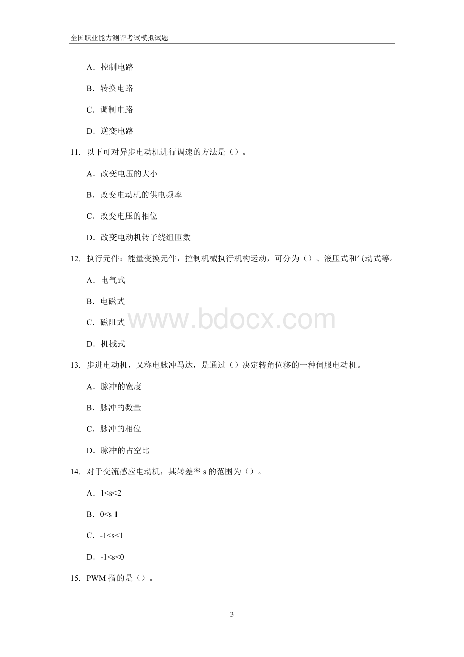 机电一体化工程师模拟试题Word下载.doc_第3页