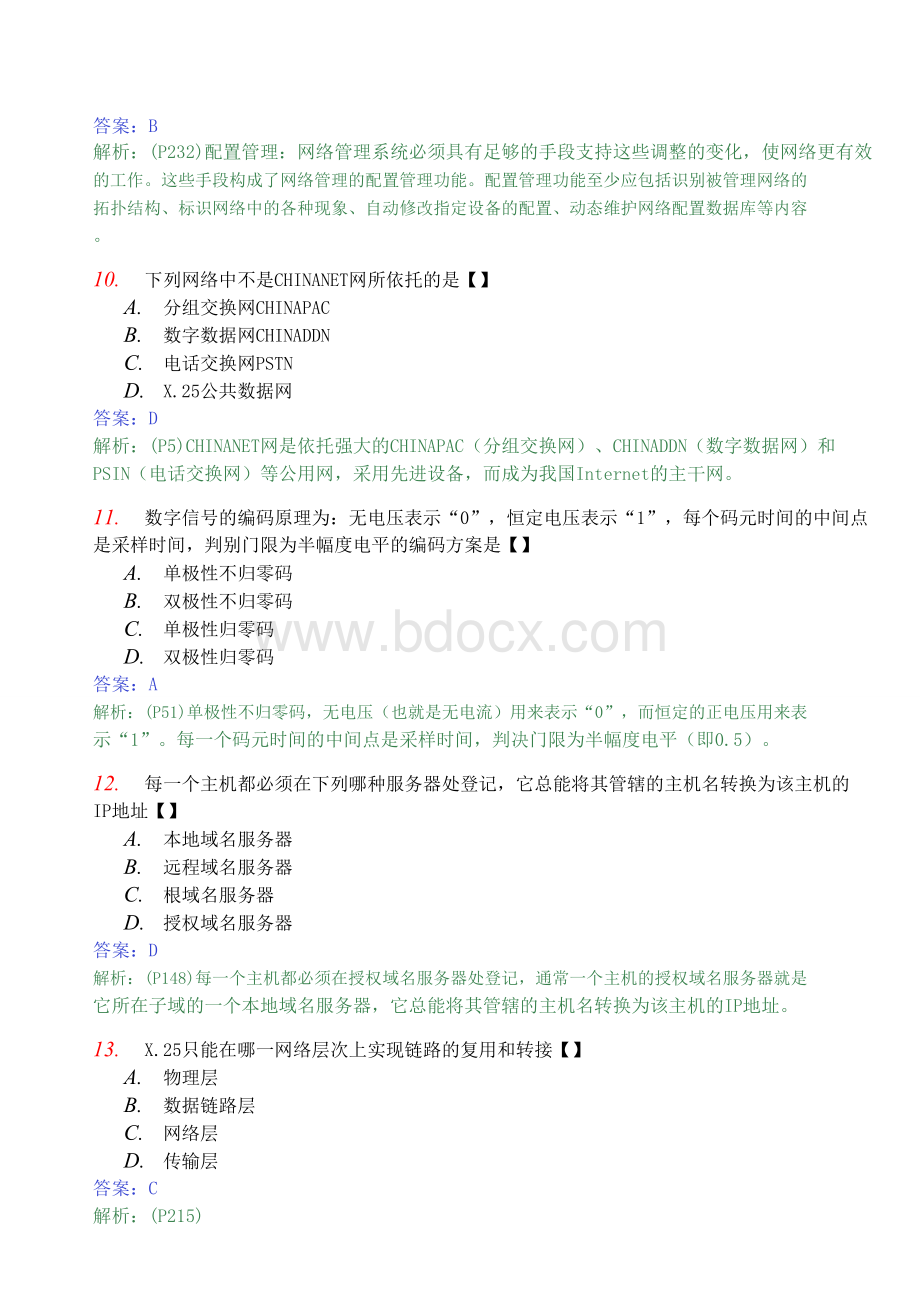 全国自考计算机网络原理模拟试卷二及答案Word格式.doc_第3页