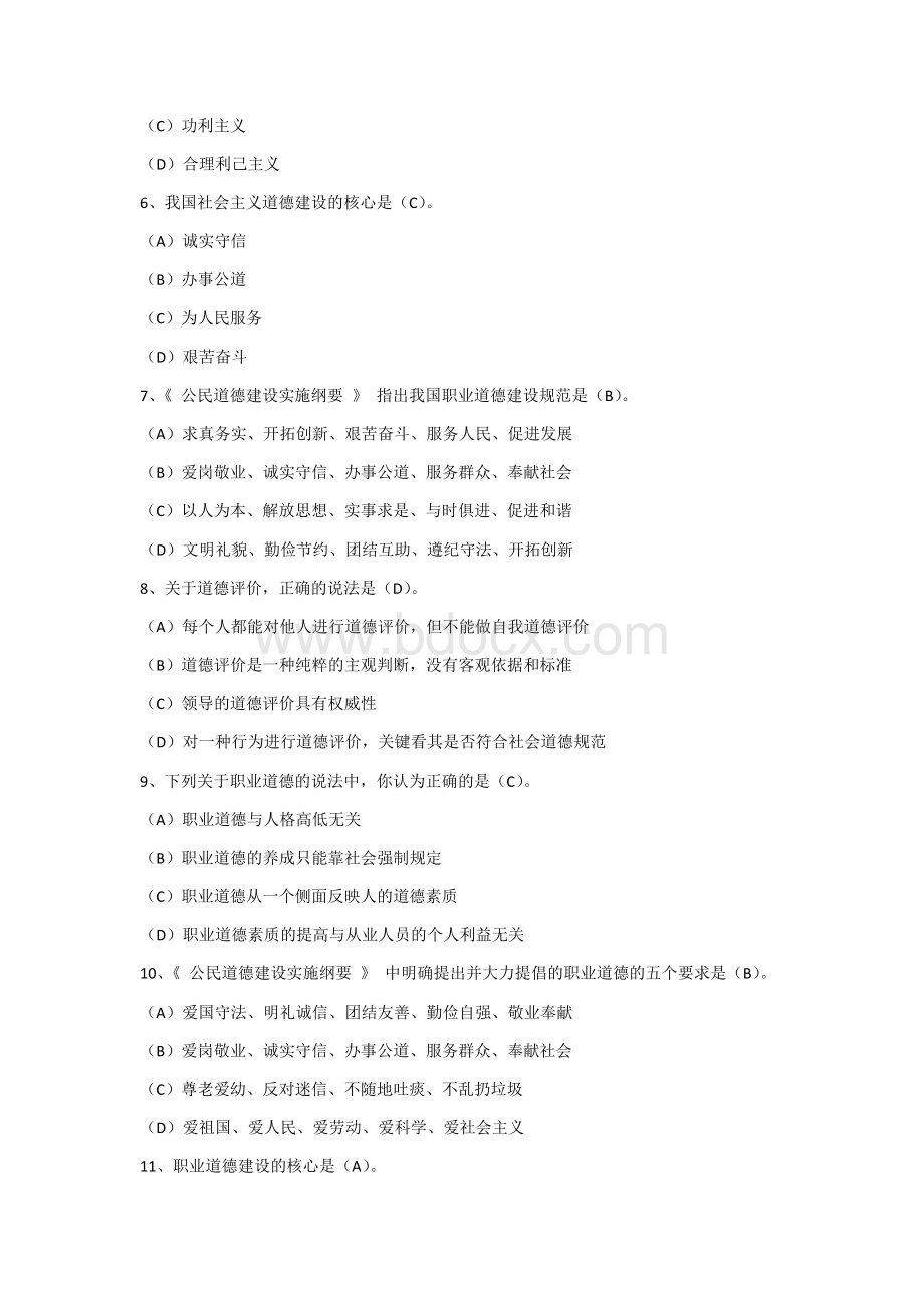 职业道德建设考试试题及答案.docx_第2页