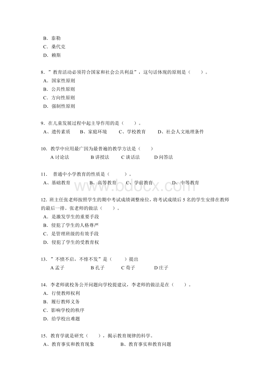 江苏省下半小学教师教师资格证考试《小学教育教学知识与能力》考试试题.doc_第2页