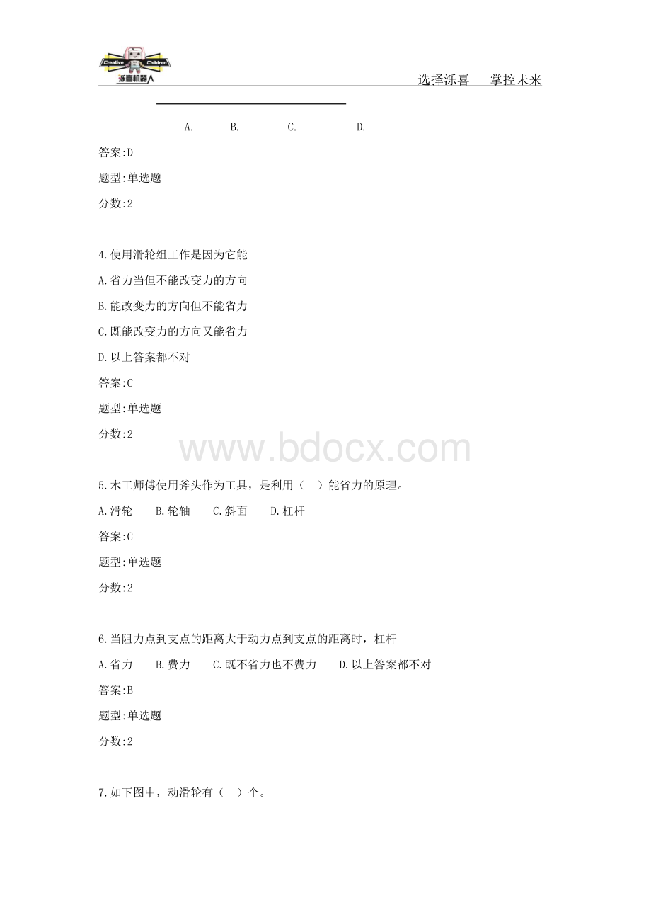 全国青少机器人技术等级考试一级全真题集及标准答案Word格式.docx_第2页