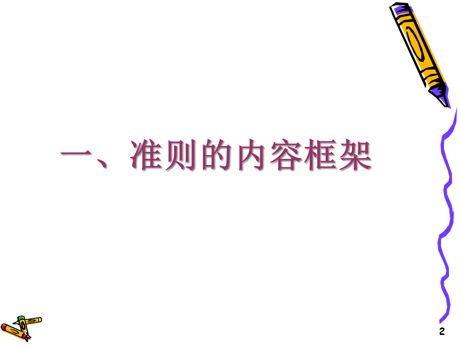 企业会计准则第9号职工薪酬.ppt_第2页