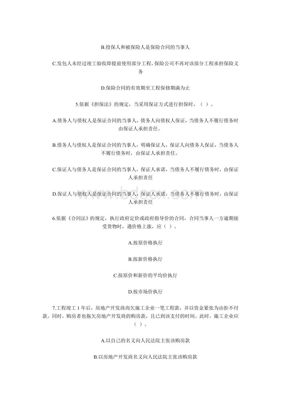 度建设工程合同管理考试试卷及答案_精品文档文档格式.doc_第2页