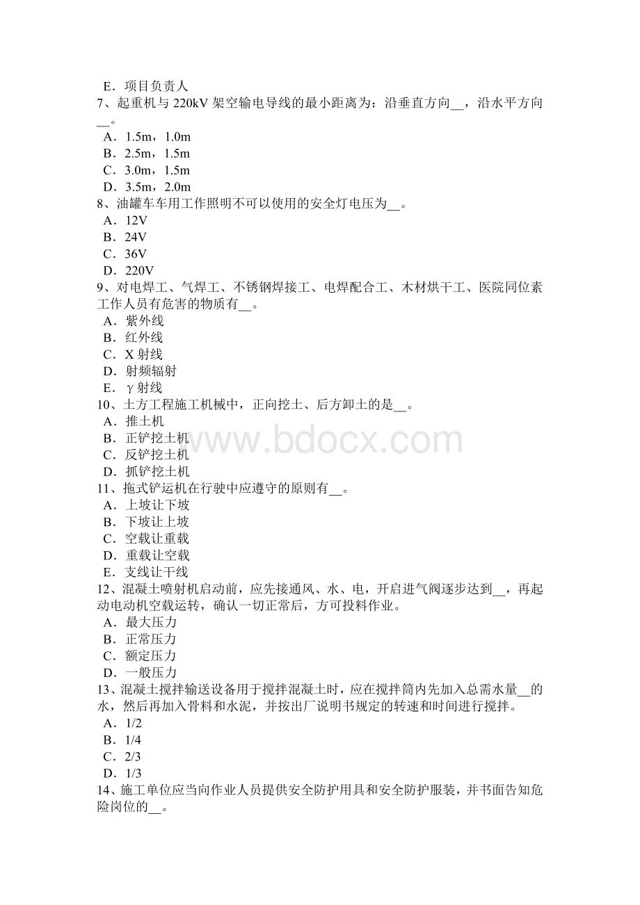 浙江省建筑工程C证安全员模拟试题_精品文档.docx_第2页