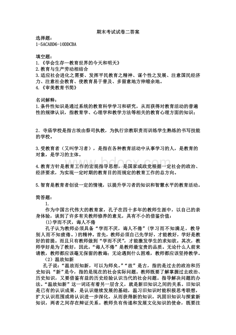 期末考试试卷二答案_精品文档Word格式文档下载.doc