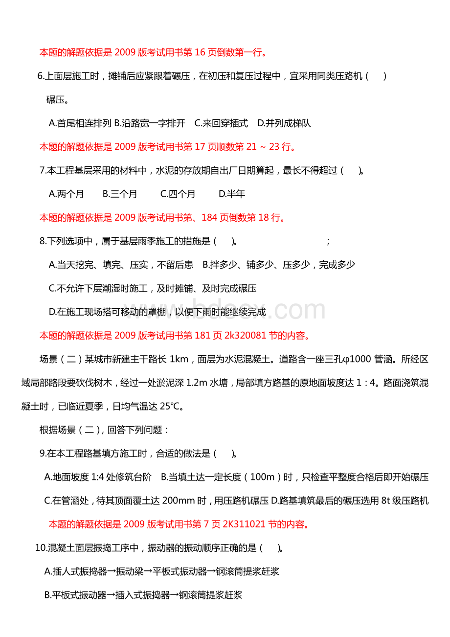 二级建造师市政实务历真题及答案及解析.pdf_第2页