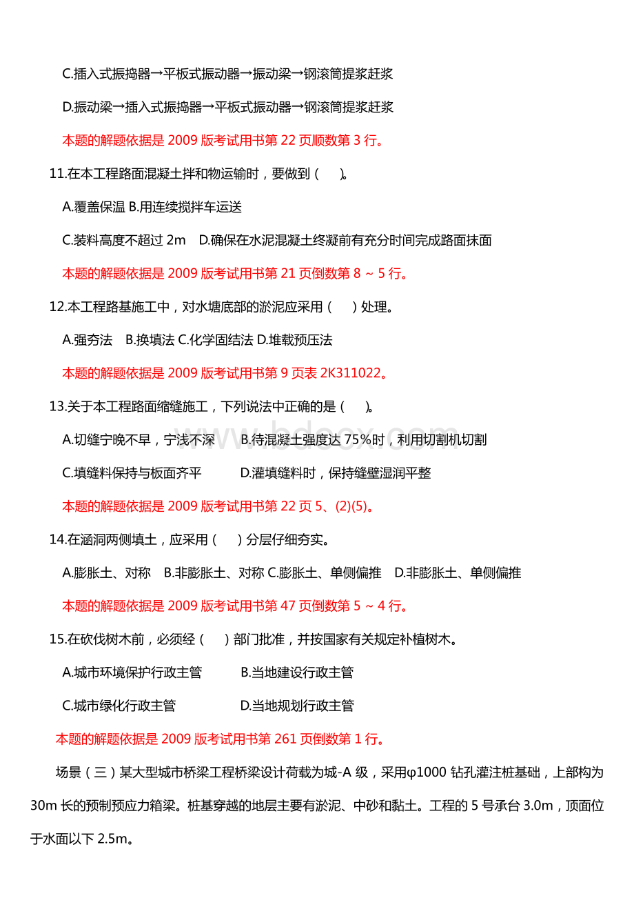 二级建造师市政实务历真题及答案及解析.pdf_第3页