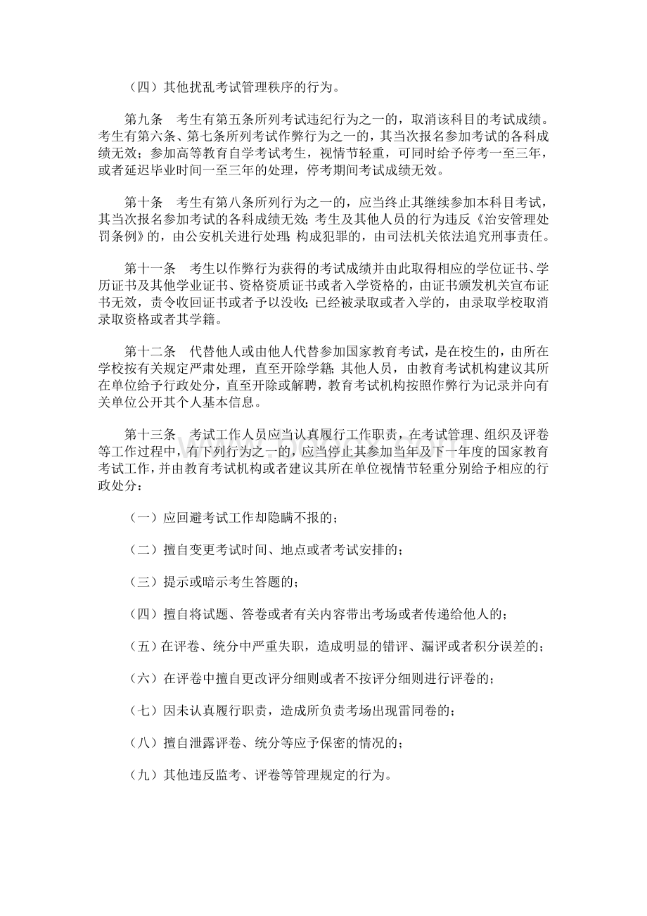 国家教育考试违规处理办法_精品文档文档格式.doc_第3页