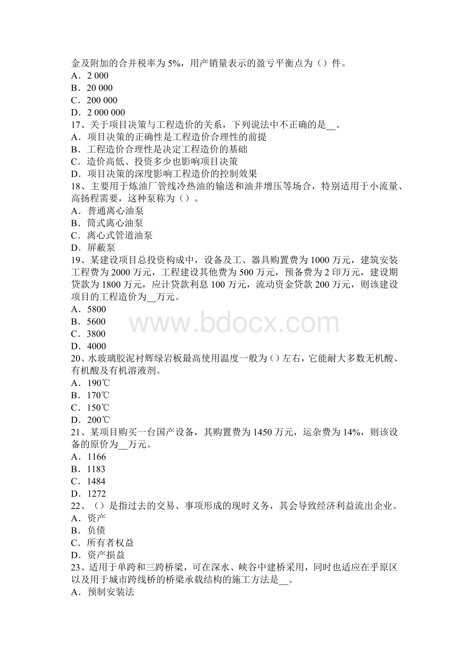 造价工程师造价管理现金流量试题_精品文档.docx_第3页