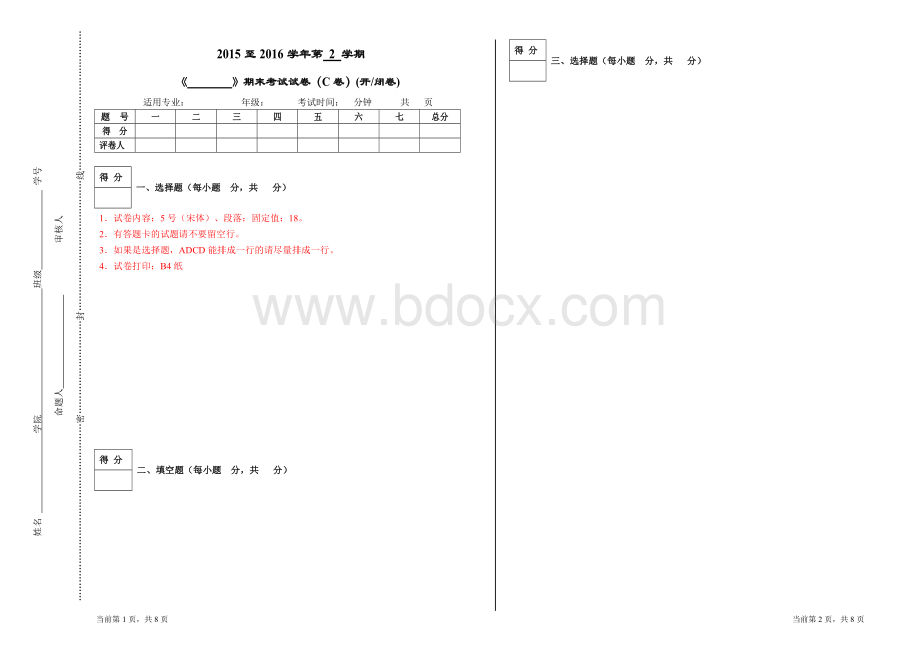 考试试卷标准模板Word格式文档下载.doc_第1页