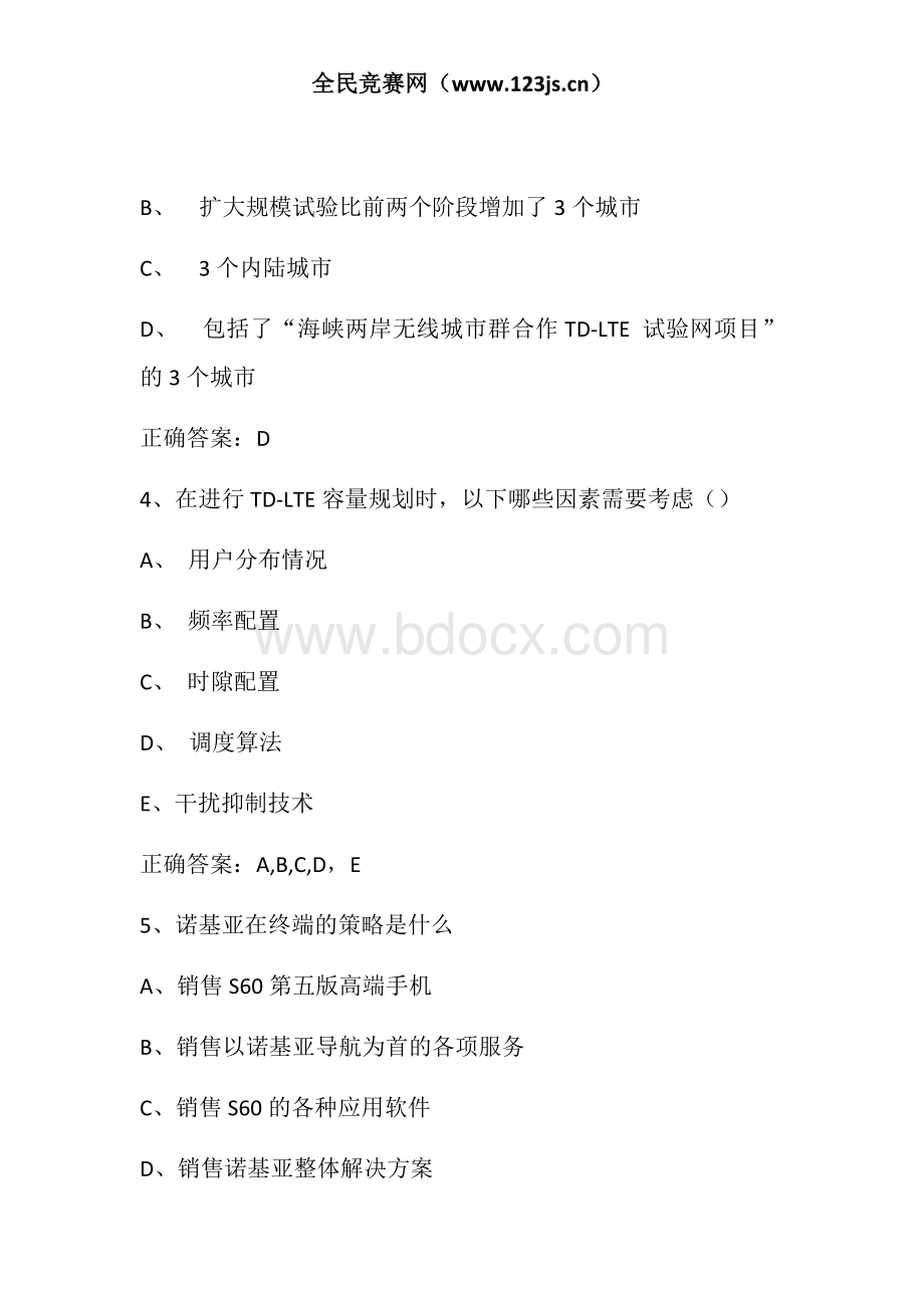 互联网新技能网络知识竞赛试题库14Word格式文档下载.doc_第2页