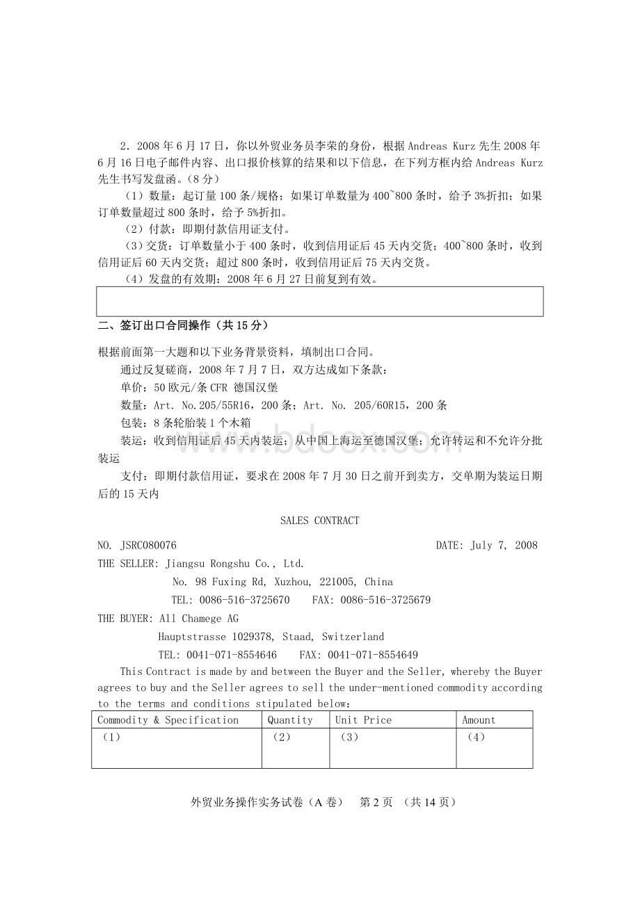 外贸业务员考试操作试题及答案Word格式.doc_第2页