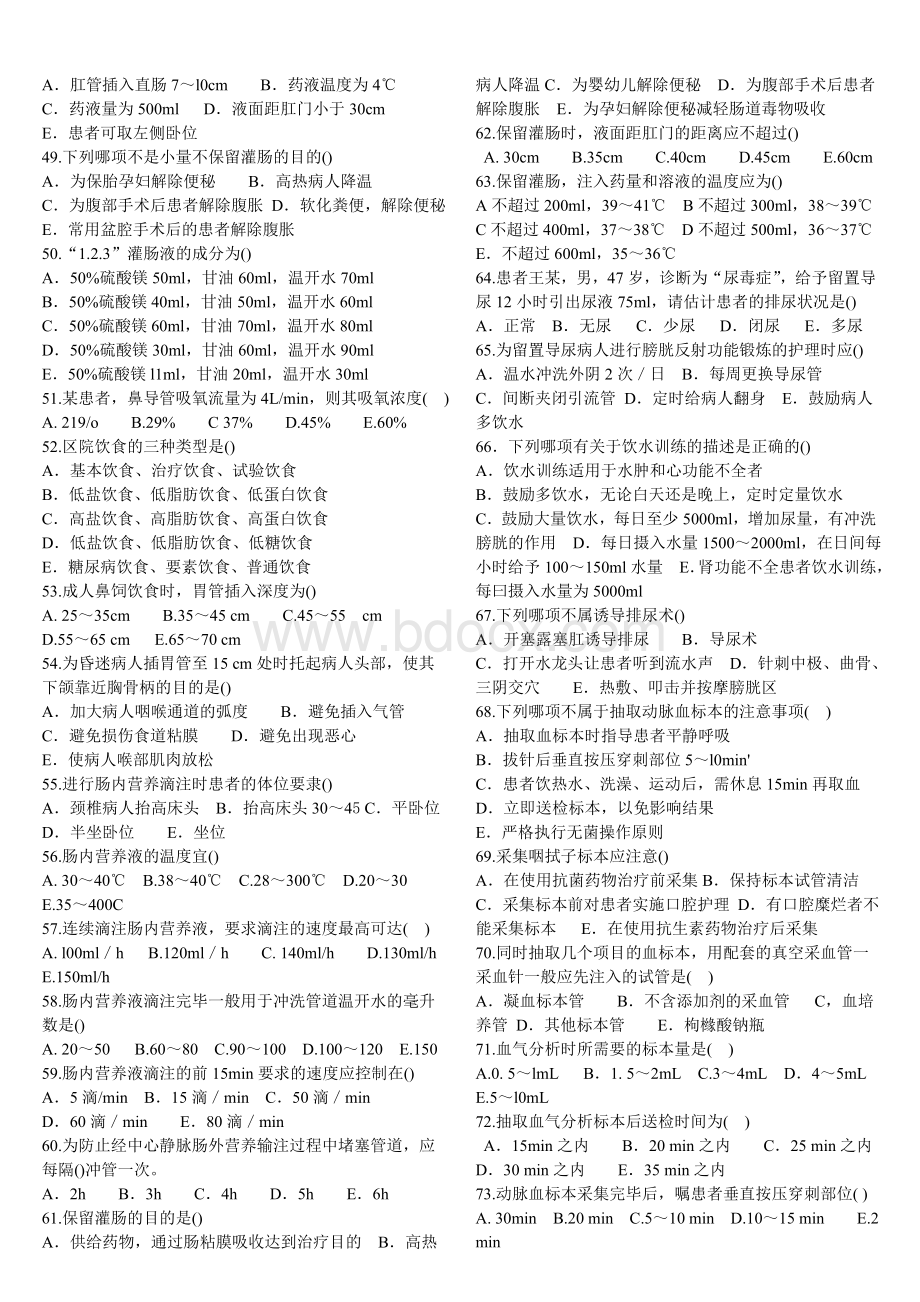 三基考试抽样题500题Word文档下载推荐.doc_第3页