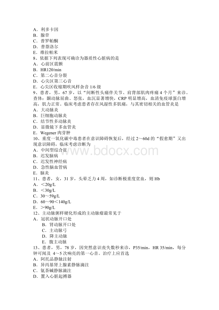 新疆主治医师心内科初级资格模拟试题_精品文档.docx_第2页