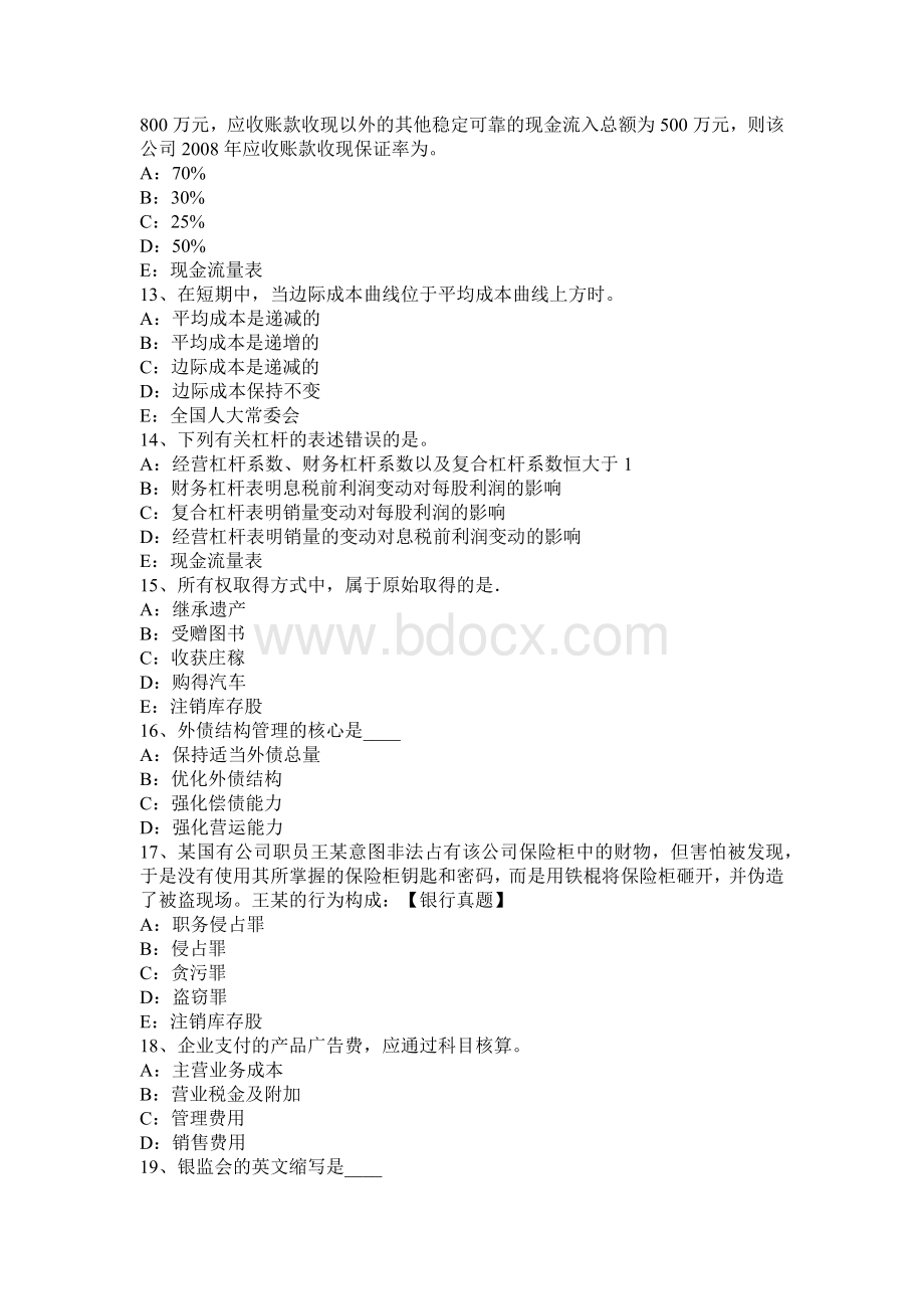 湖北省银行招聘会计基础知识账务处理程序考试题_精品文档Word文档格式.docx_第3页