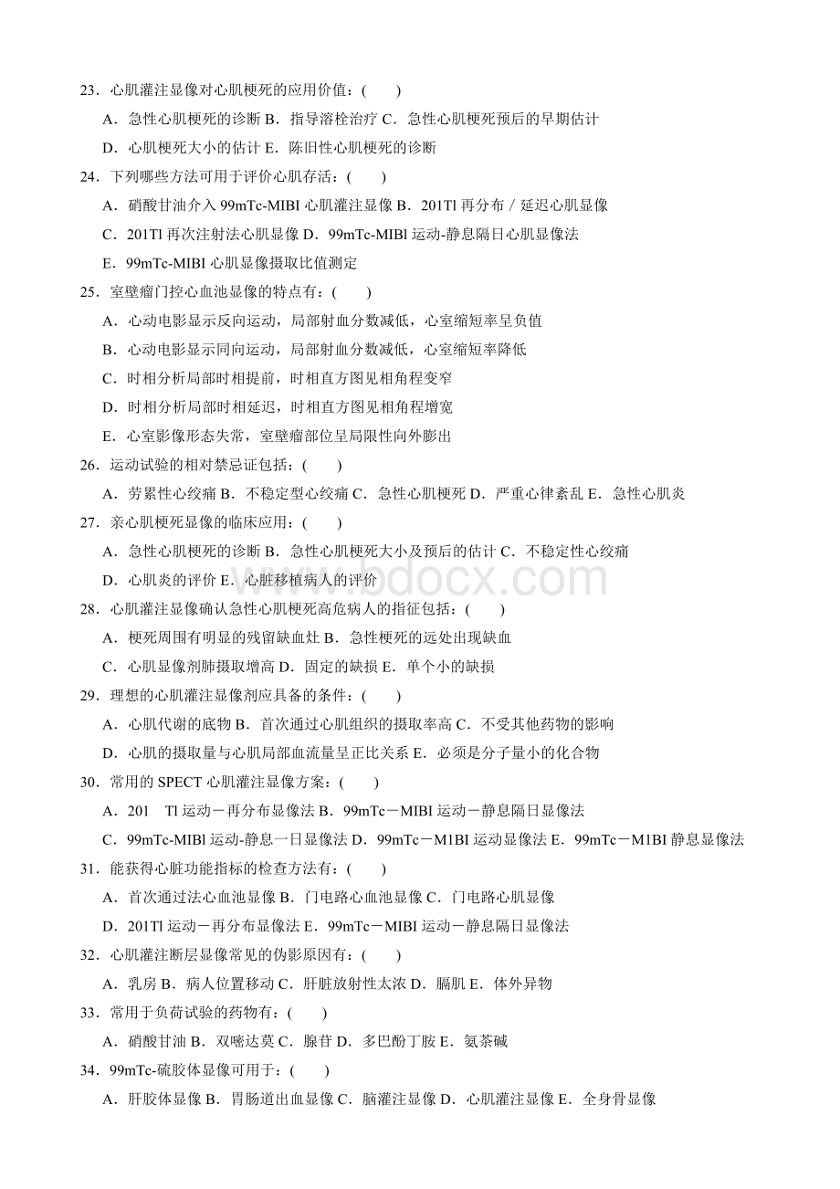 核医学试题库三Word文件下载.doc_第3页