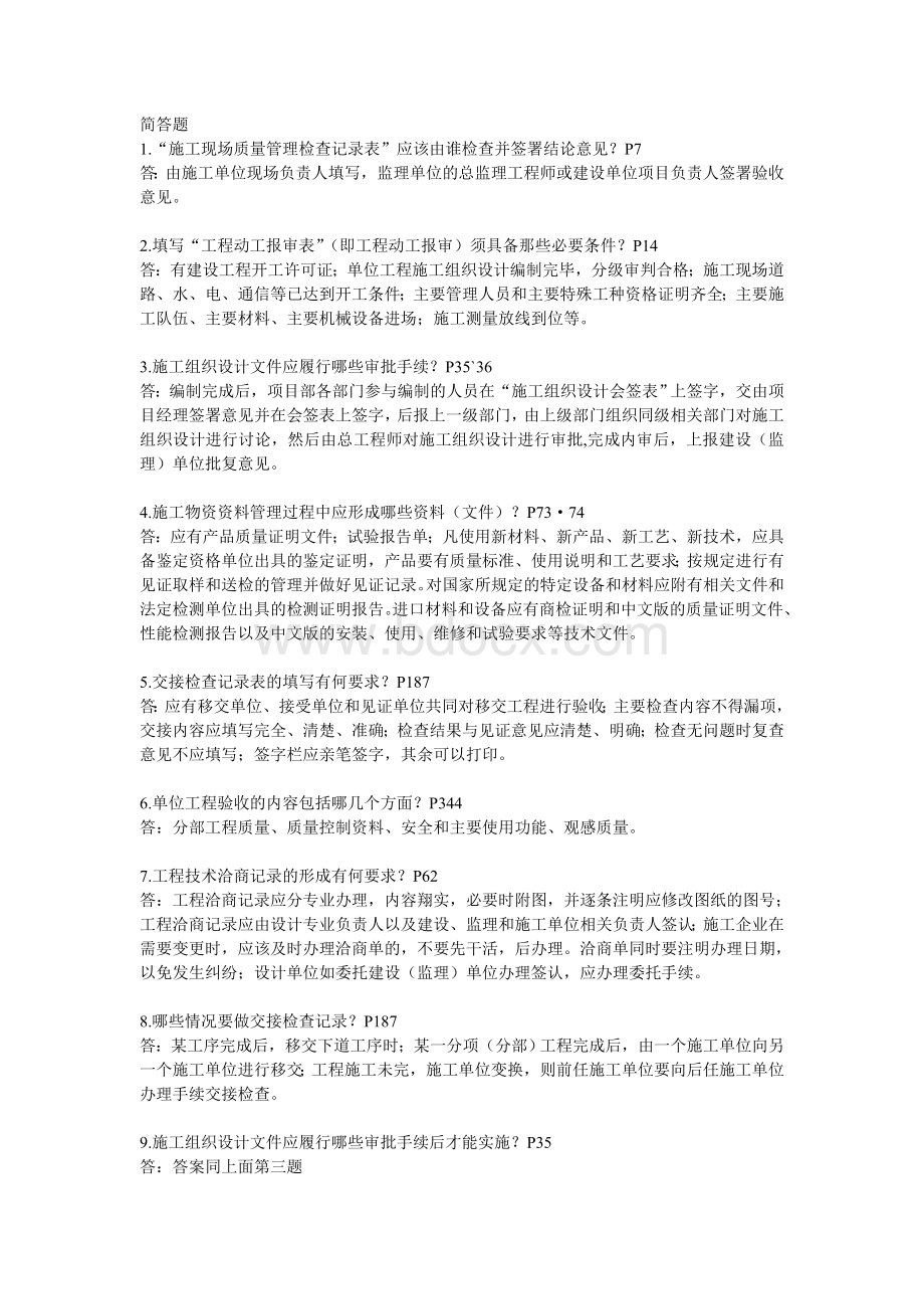 广东资料员实务知识考试试题和答案文档格式.doc