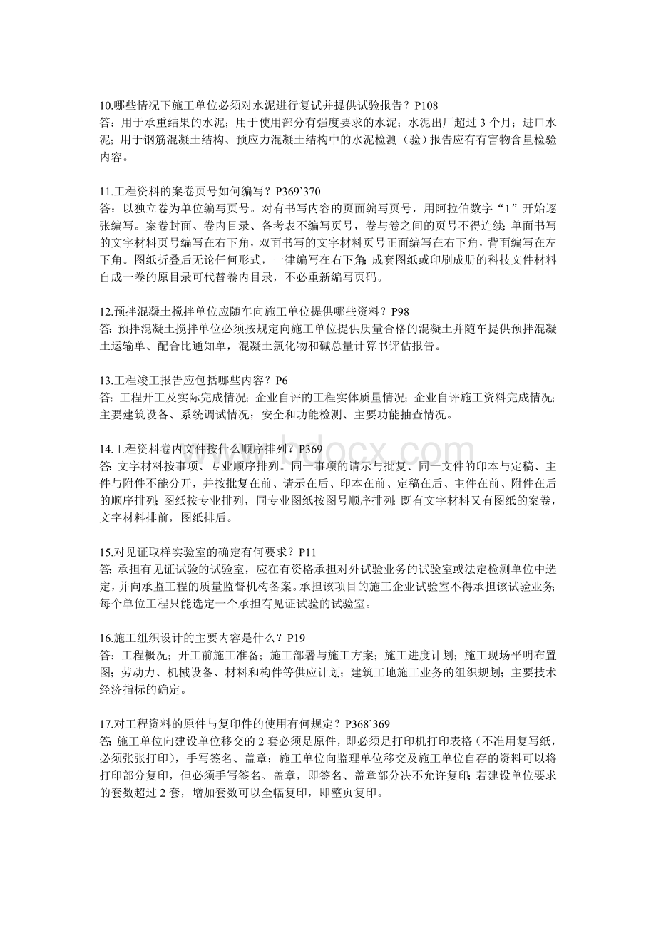 广东资料员实务知识考试试题和答案文档格式.doc_第2页